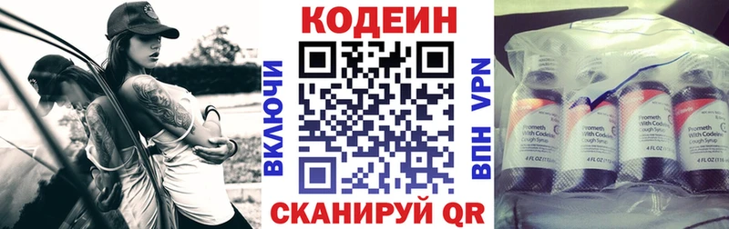 Кодеин Purple Drank Балтийск